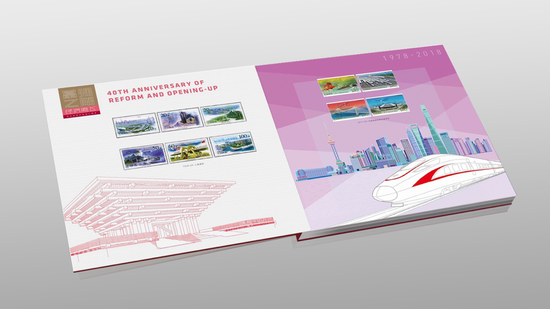 02 注:《富強之路》改革開放四十周年票品一體冊之經(jīng)濟騰飛篇