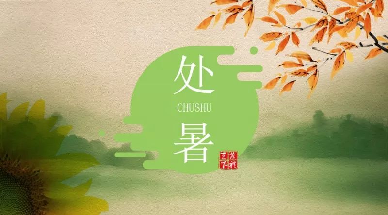 處暑-500562831.jpg