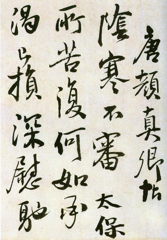 明王鐸臨帖局部