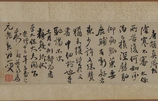 明 王鐸 《臨閣帖卷》局部