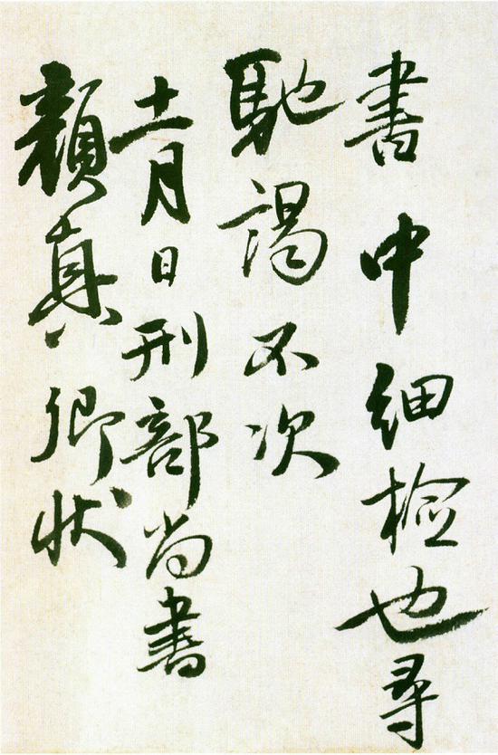 明 王鐸 《臨閣帖卷》局部