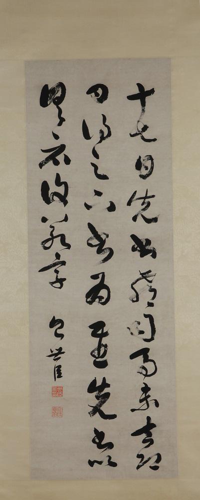 清 包世臣《臨王羲之十七帖軸》