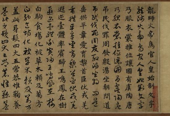 無(wú)名氏 《臨智永千字文》局部