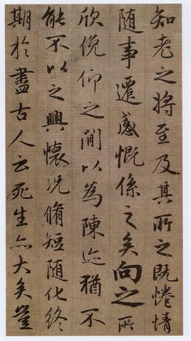 元 趙孟頫 《臨蘭亭冊(cè)》局部