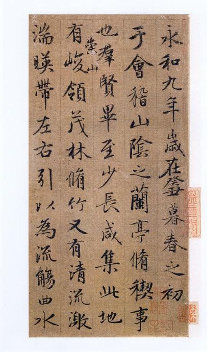 元 趙孟頫 《臨蘭亭冊(cè)》局部