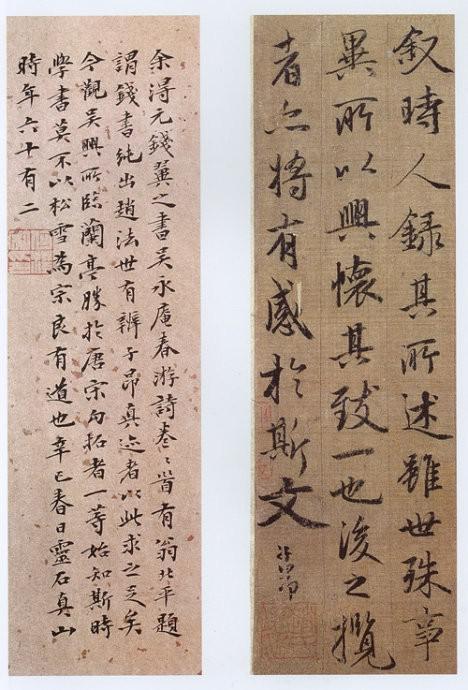 元 趙孟頫 《臨蘭亭冊(cè)》局部