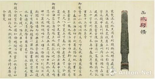 《山水移情》一開