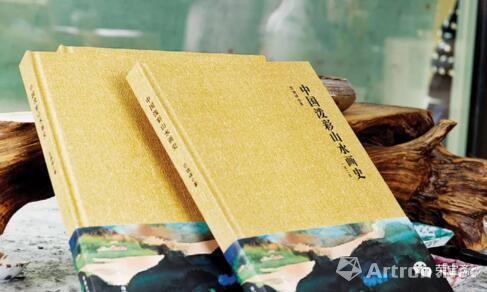 邵曉峰編著《中國(guó)潑彩山水畫(huà)史》