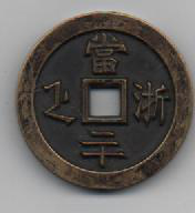 圖1 黃銅雕母 (直徑40.8mm 厚4.6mm 重36.6克)