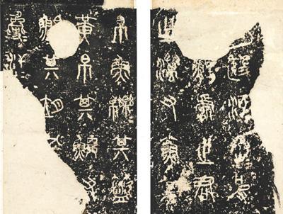 圖為《石鼓文》明代中期拓本。上海圖書館供圖