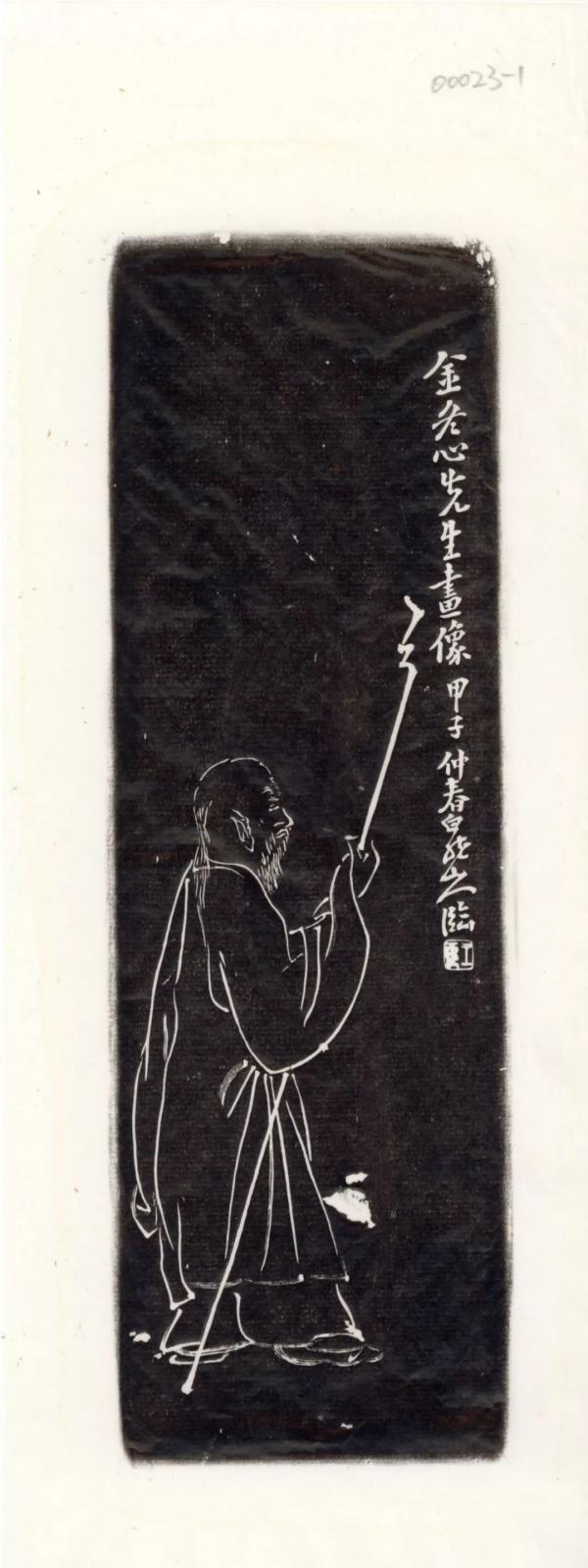 金冬心先生畫像拓片(本文圖文資料來自上海魯迅紀(jì)念館公眾號)